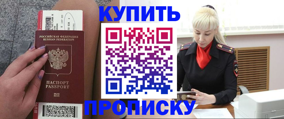 временная регистрация надежно в Наро-Фоминске