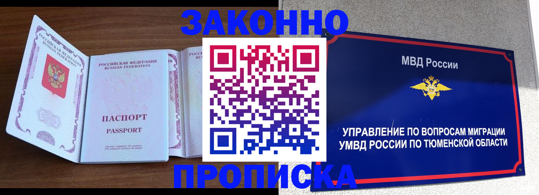 временная регистрация законно в Наро-Фоминске